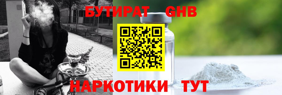 БУТИРАТ жидкий экстази  Вход с VPN  Уфа 
