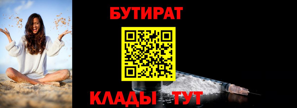 БУТИРАТ 1.4BDO Уфа