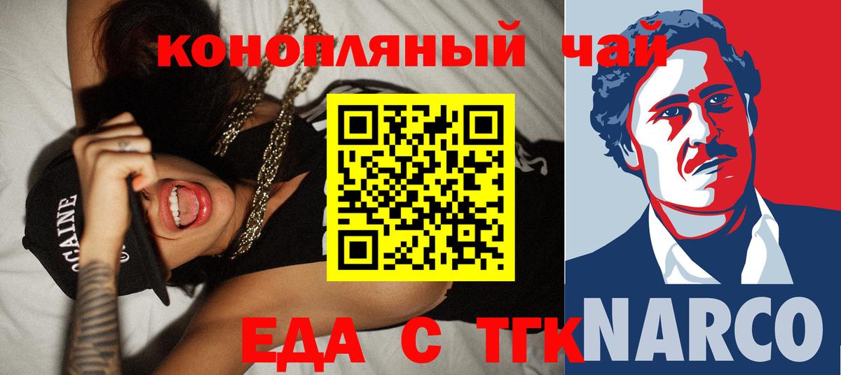 Еда ТГК марихуана  Вход с VPN  Уфа 
