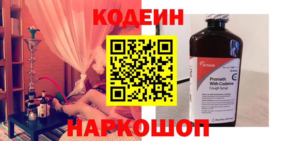 Кодеиновый сироп Lean напиток Lean (лин)  Кодеиновый сироп Lean напиток Lean (лин)  Вход с VPN  Уфа 
