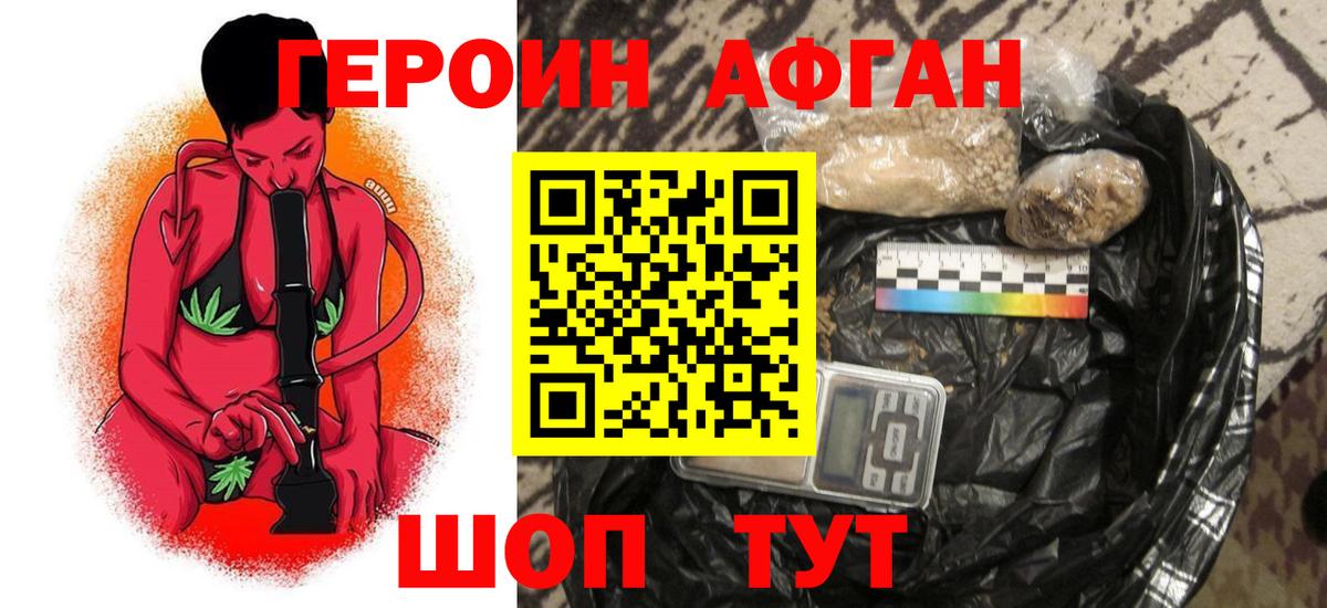 ГЕРОИН хмурый  Вход с VPN  Героин  Уфа 