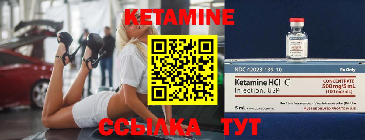 КЕТАМИН VHQ  Вход с VPN  Уфа 